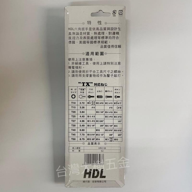【台灣大樹五金DS】 ~含稅附發票~ HDL TX-9L 六角棒中空星型扳手9支組 台灣製-細節圖2