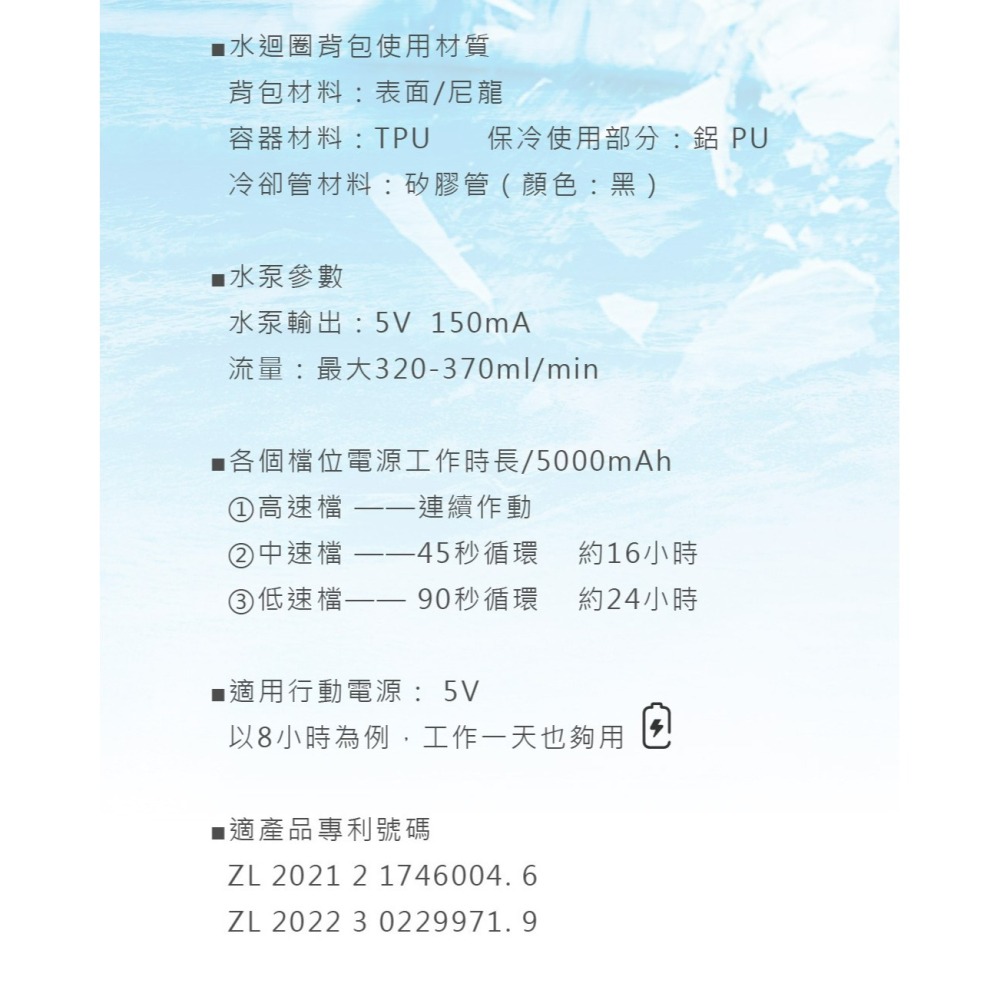 【台灣大樹五金DS】~含稅附發票~ 酷浪 COOL WAVE 水冷服 專利品 3秒快速製冷（含小米行動電源10000m)-細節圖9