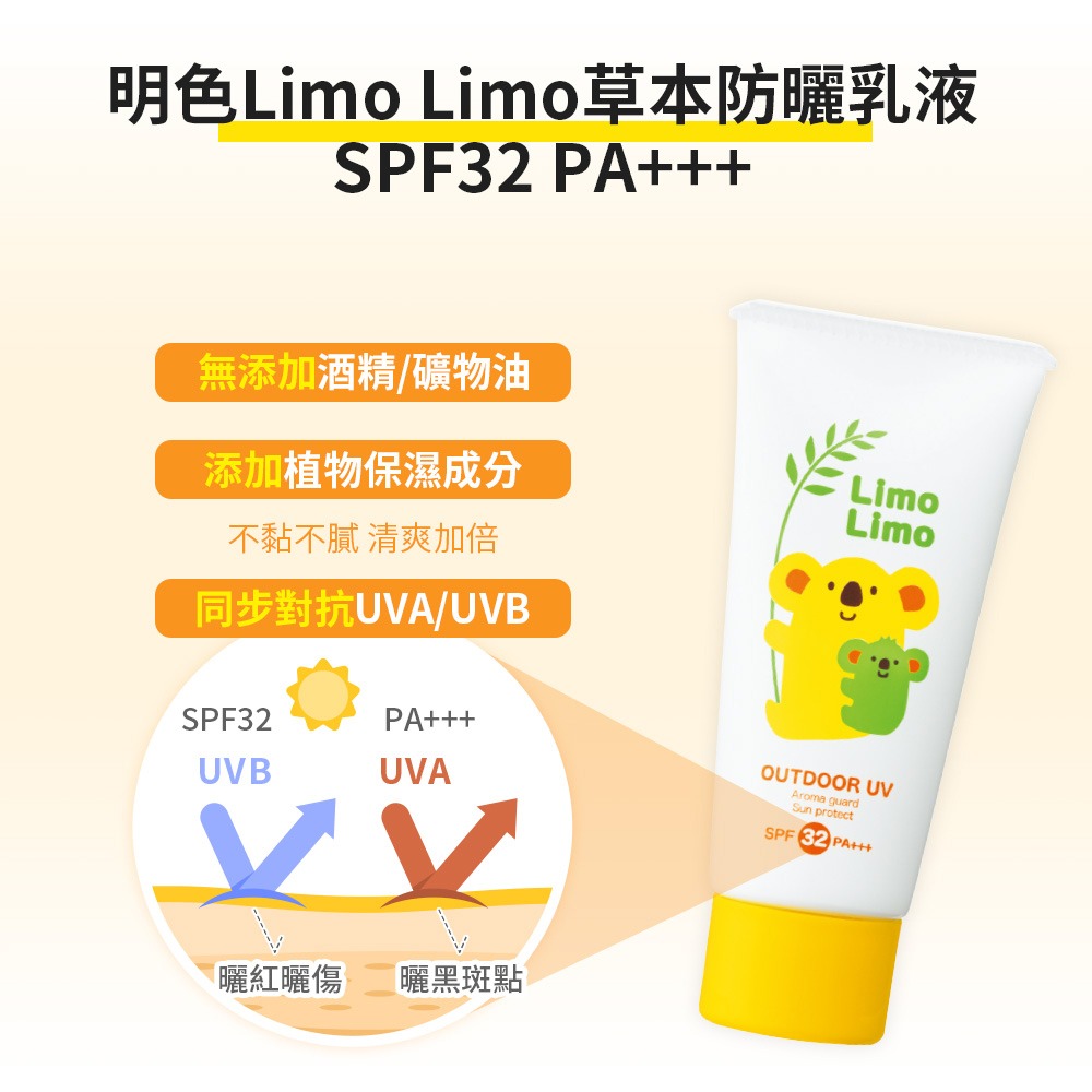 明色 Limo Limo草本防曬乳液SPF32 PA+++ 50g-細節圖4