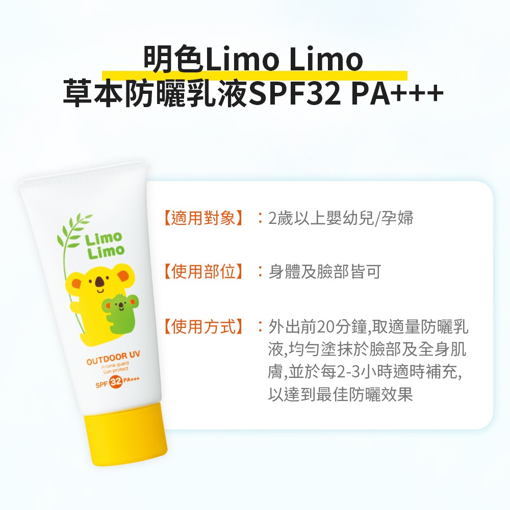 明色 Limo Limo草本防曬乳液SPF32 PA+++ 50g-細節圖8