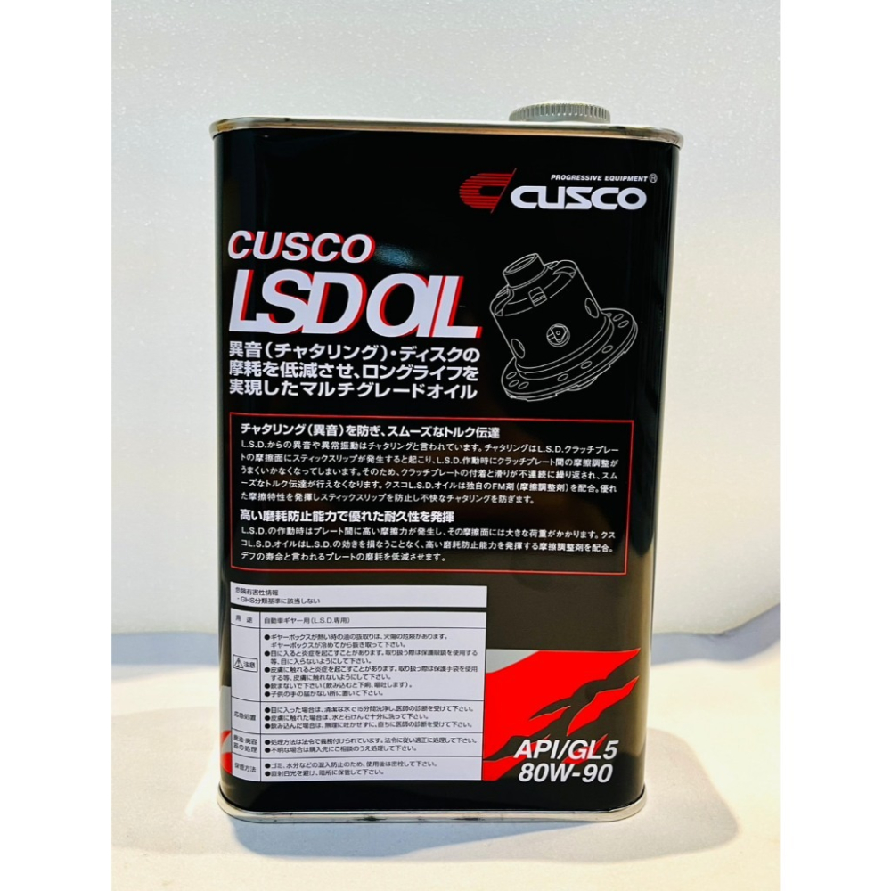 CUSCO 80W90 LSD差速器油 1公升裝 激安333-細節圖2