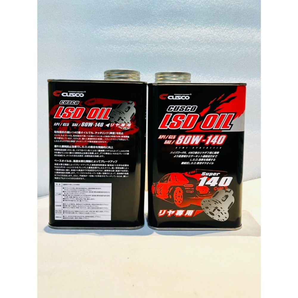CUSCO 80W140 LSD差速器油 1公升裝 激安333-細節圖2