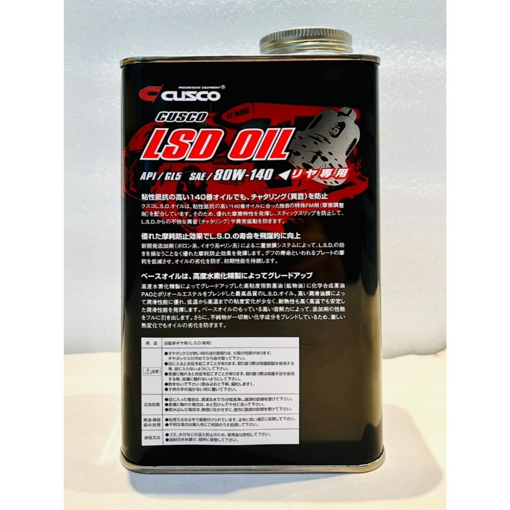 CUSCO 80W140 LSD差速器油 1公升裝 激安333-細節圖3