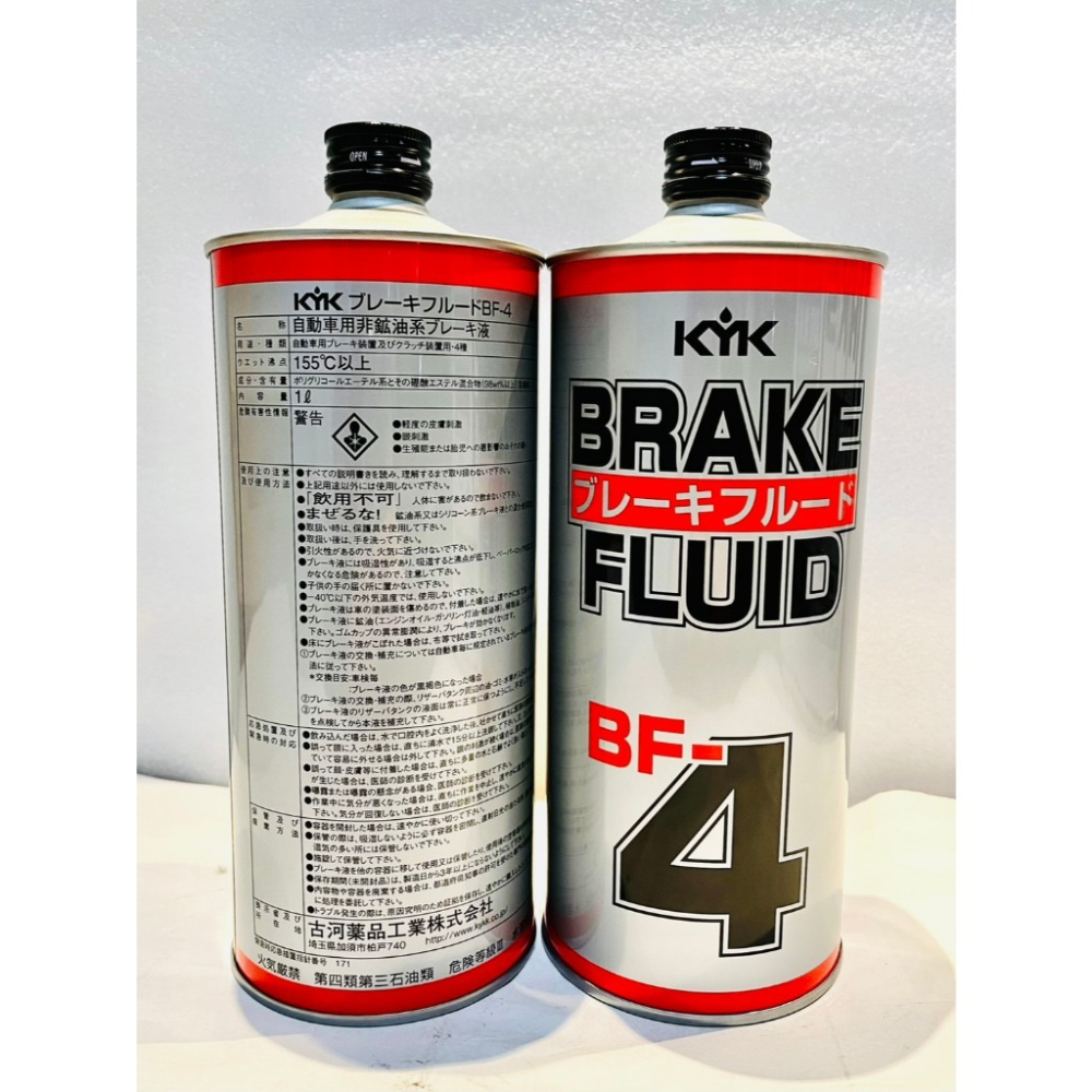 KYK BF-4 高性能煞車油 DOT-4規格 - 激安333-細節圖2