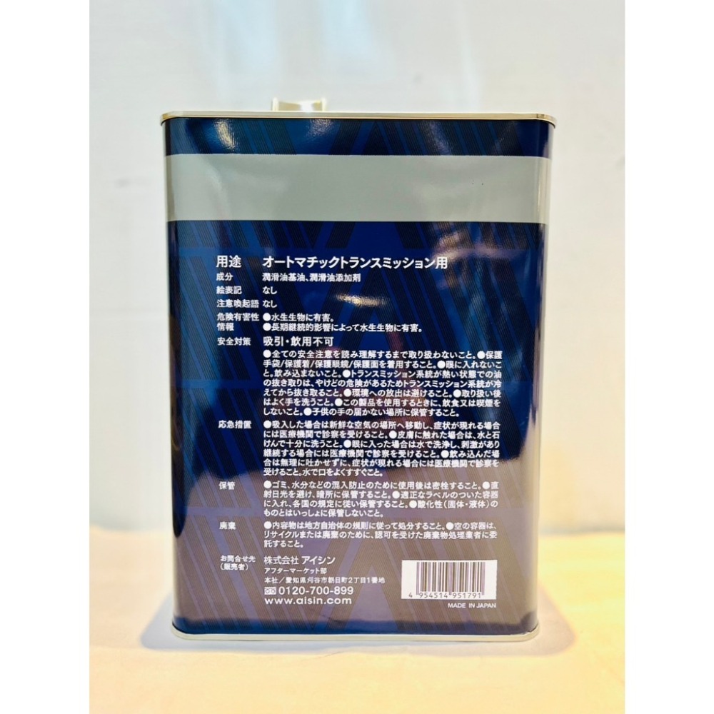 新包裝 AISIN AFW+ 廣泛型 ATF WS 愛信變速箱油 4公升裝 日系 激安333-細節圖2