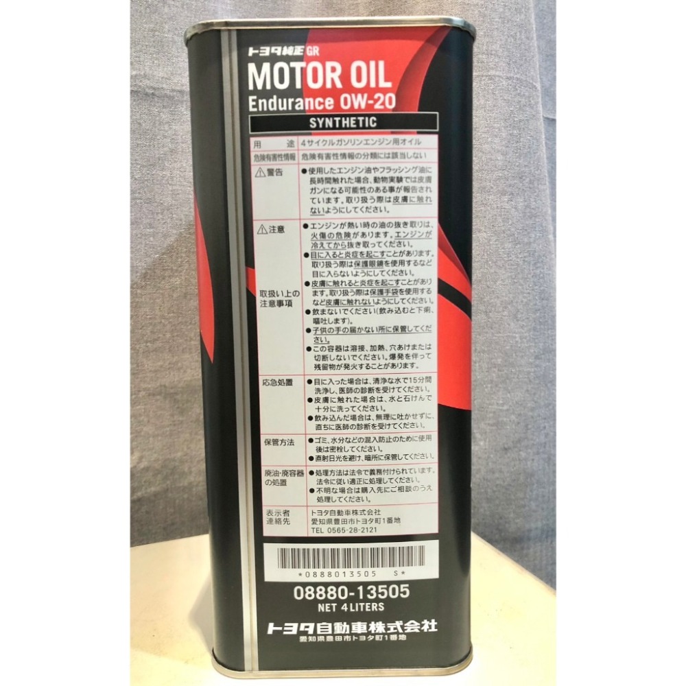 限時優惠 TOYOTA 高階酯類 GR 0W20 Endurance 機油 牛魔王 4公升 激安333-細節圖2