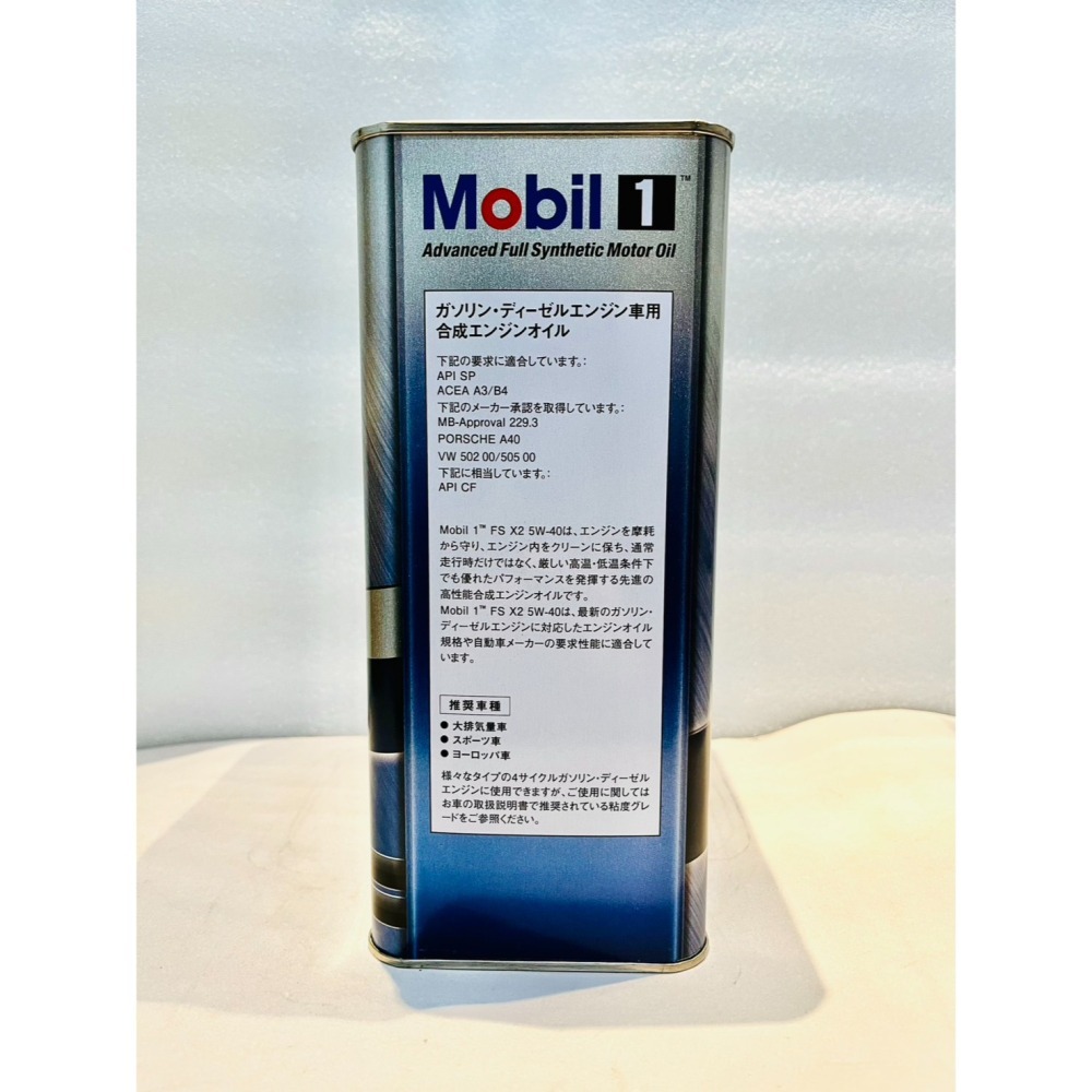 日本Mobil 1 美孚1號 FS X2 5W40 4公升裝 機油 鐵罐 激安333-細節圖2