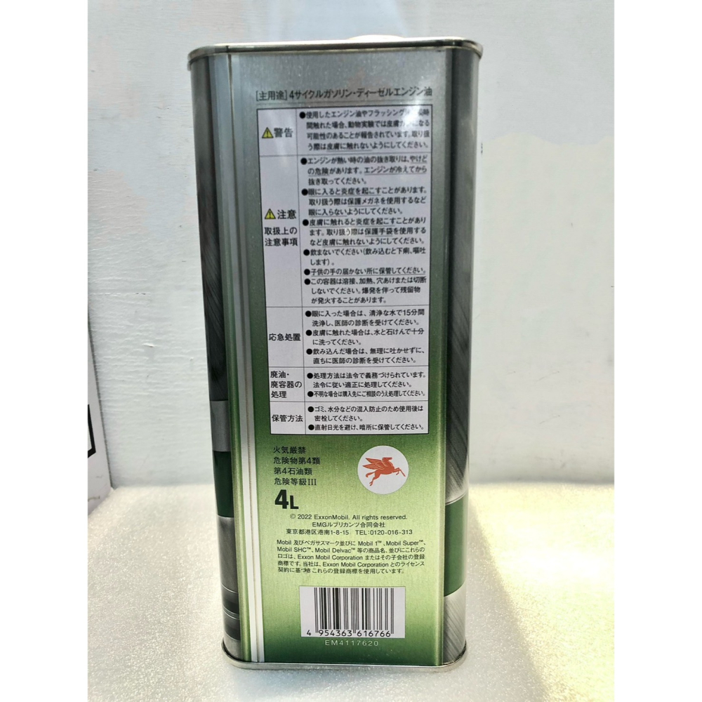 日本Mobil 1 美孚1號 5w30 SP 4公升包裝 對應LSPI 激安333-細節圖3