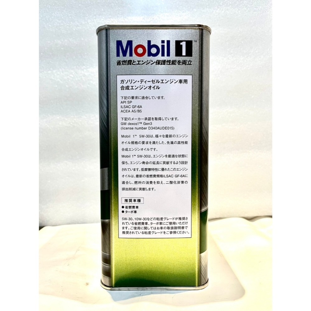 日本Mobil 1 美孚1號 5w30 SP 4公升包裝 對應LSPI 激安333-細節圖3