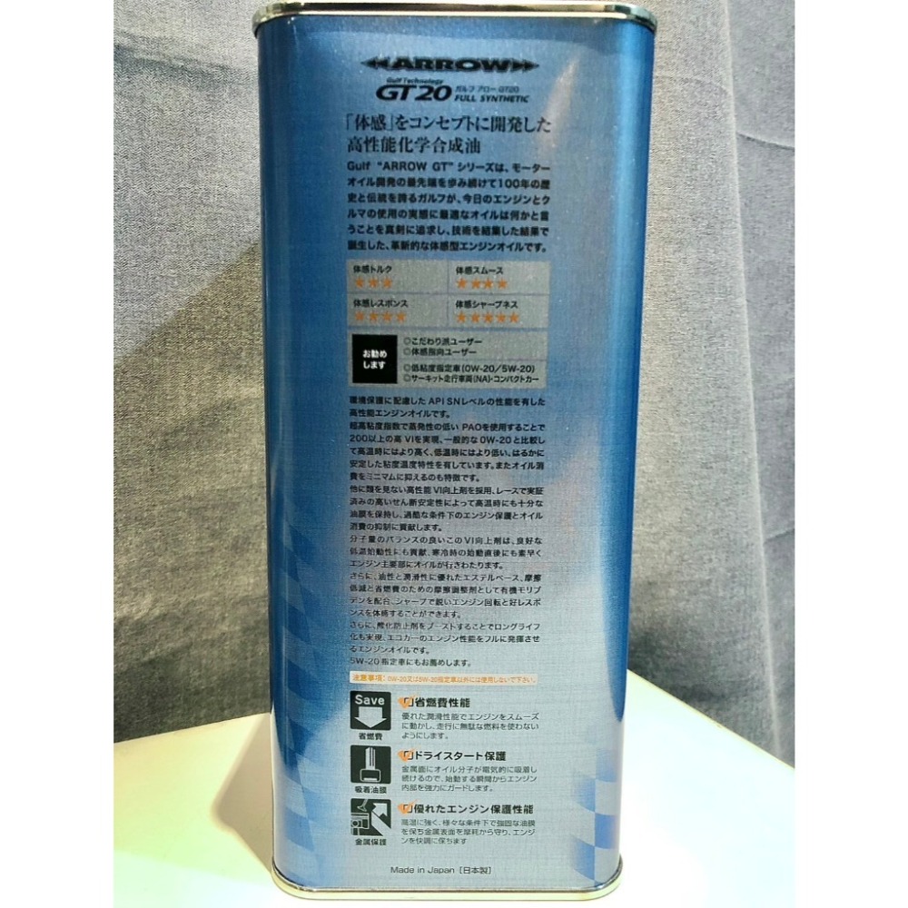 🔴<最低價> Gulf 海灣 GT20 0W20 4公升 酯類機油 油電 激安333-細節圖3