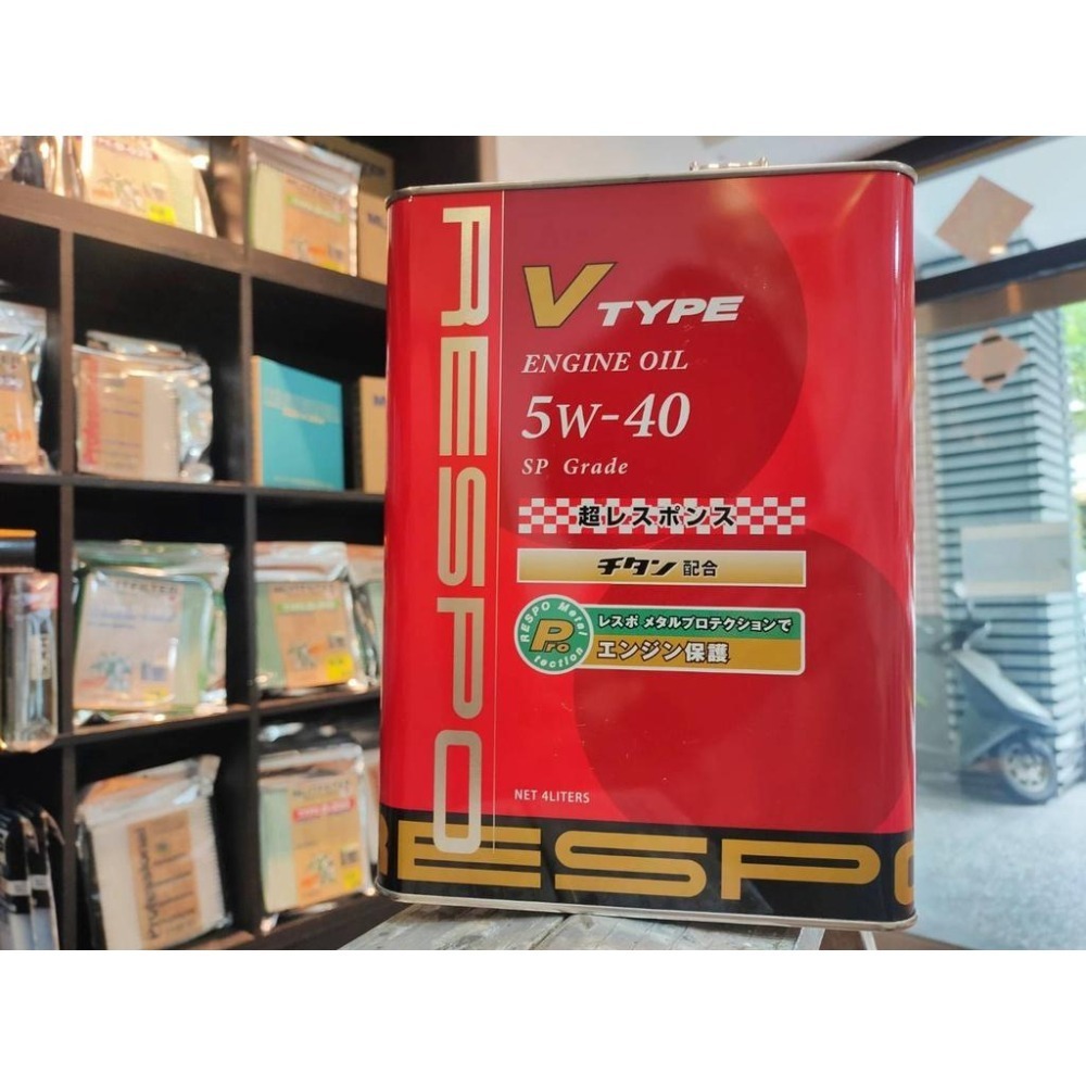 日本原裝 Respo V-Type 5W40 4公升裝 紅牛/紅瓶 高轉速 操駕-激安333-細節圖3