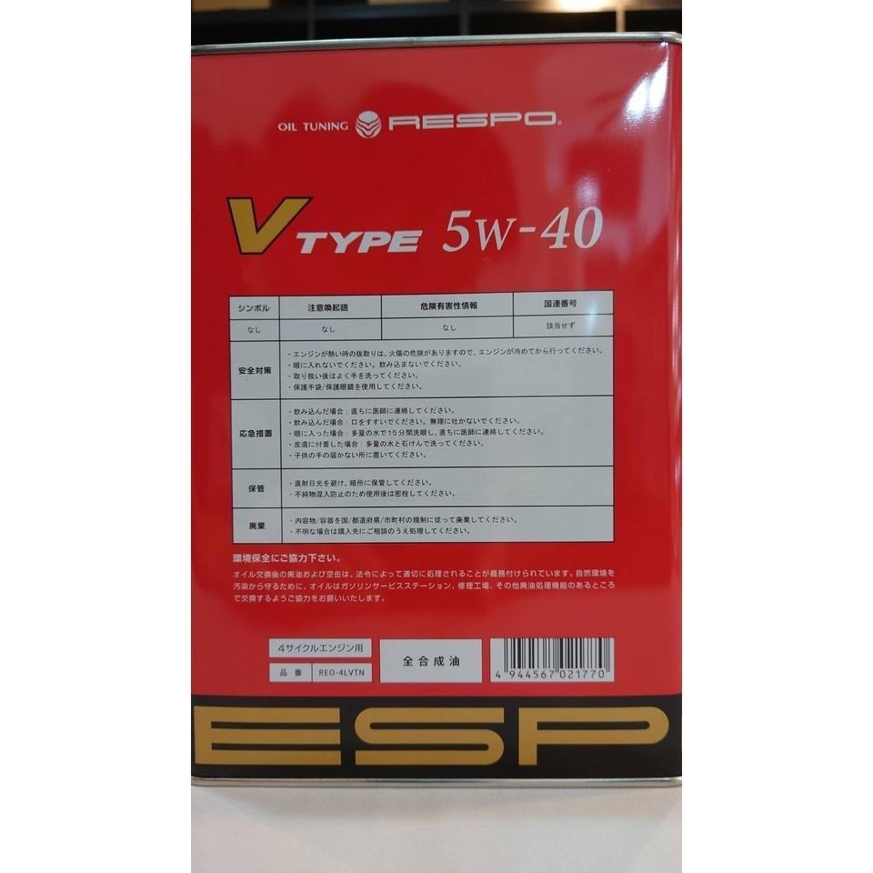 日本原裝 Respo V-Type 5W40 4公升裝 紅牛/紅瓶 高轉速 操駕-激安333-細節圖2
