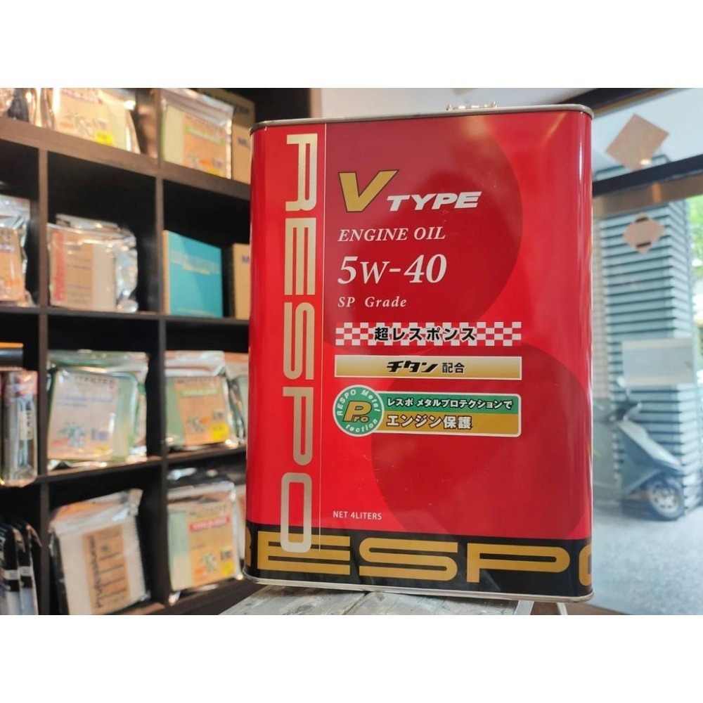 日本原裝 Respo V-Type 5W40 4公升裝 紅牛/紅瓶 高轉速 操駕-激安333-細節圖3