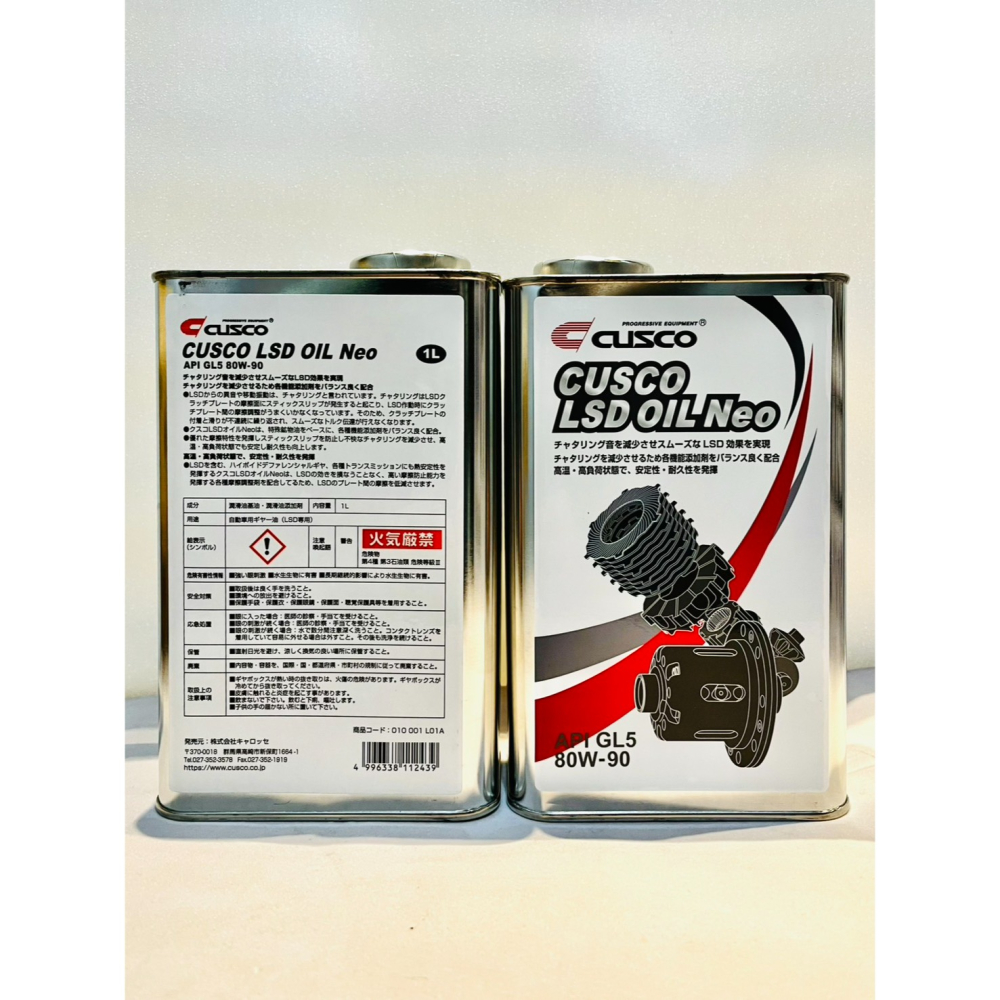 新包裝 配方大升級 CUSCO 80W90 LSD OIL NEO 差速器油 1公升裝 激安333-細節圖2