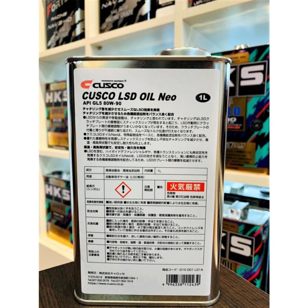新包裝 配方大升級 CUSCO 80W90 LSD OIL NEO 差速器油 1公升裝 激安333-細節圖2