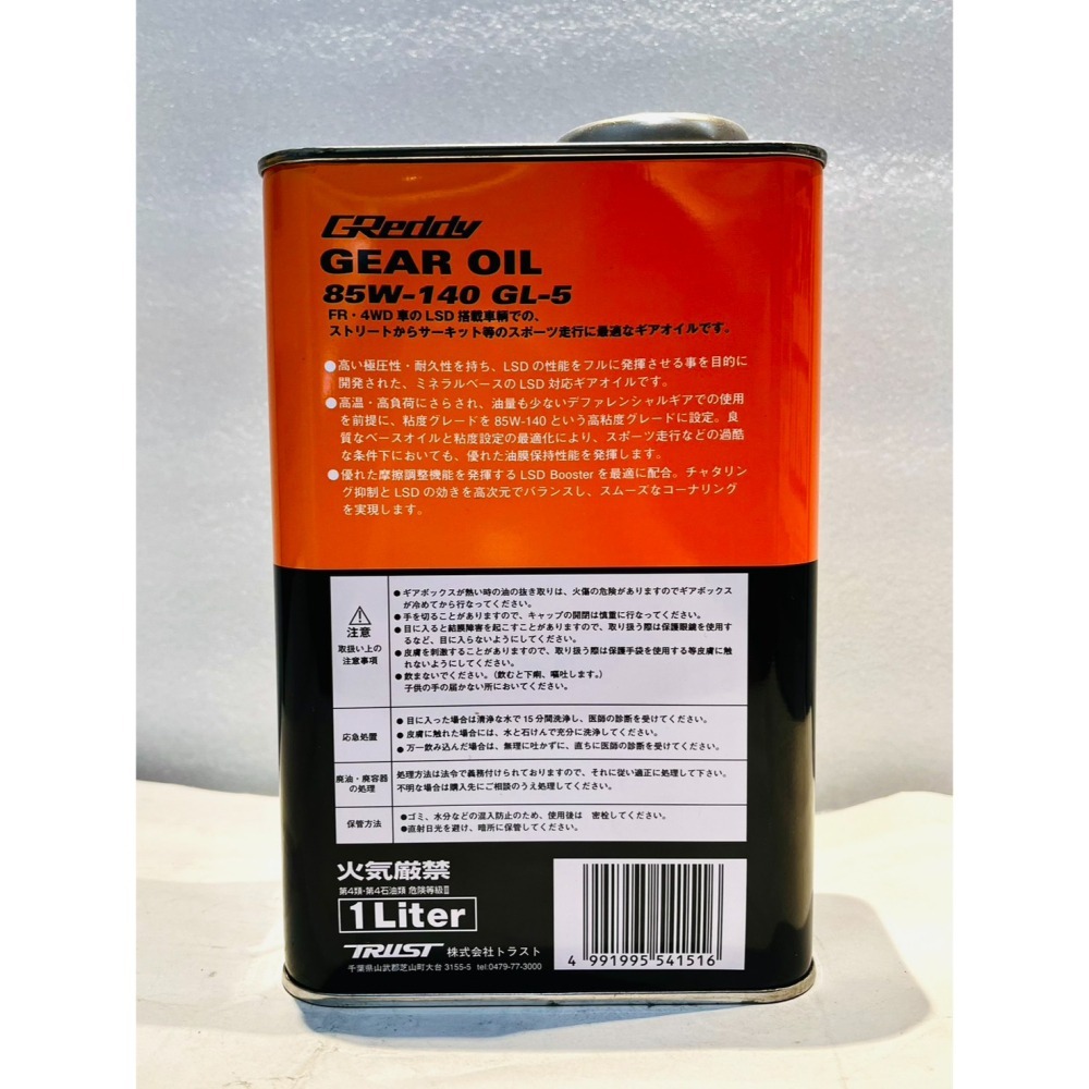 GReddy 85w140 GL-5 1L 差速器油 - 激安333-細節圖2