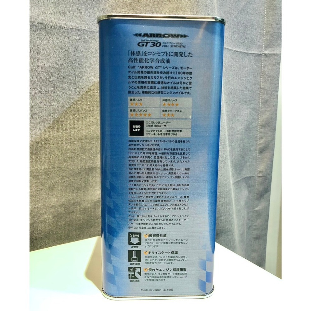 🔴<最低價> 海灣 Gulf GT30 0W30 4公升 酯類 性能機油 激安333-細節圖2