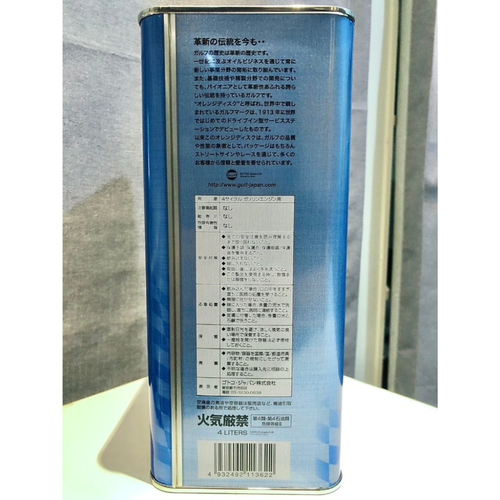 🔴最低價 海灣 Gulf GT40 5W40 4公升 機油 酯類 激安333-細節圖2