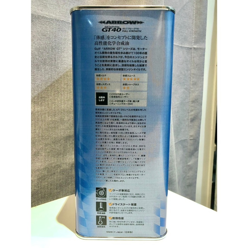 🔴最低價 海灣 Gulf GT40 5W40 4公升 機油 酯類 激安333-細節圖3