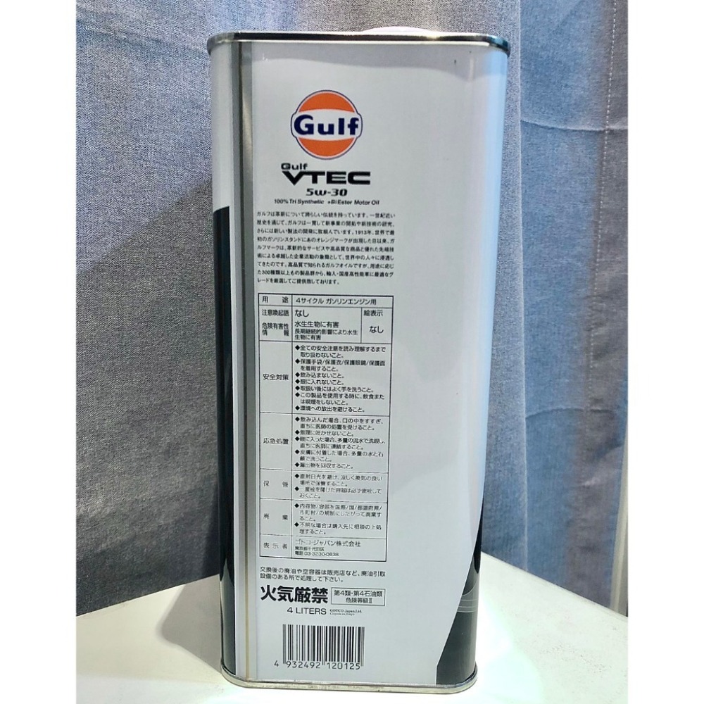 <超低價> 海灣Gulf  VTEC 5W30 4公升 拉轉系 雙酯類 全合成 激安333-細節圖3