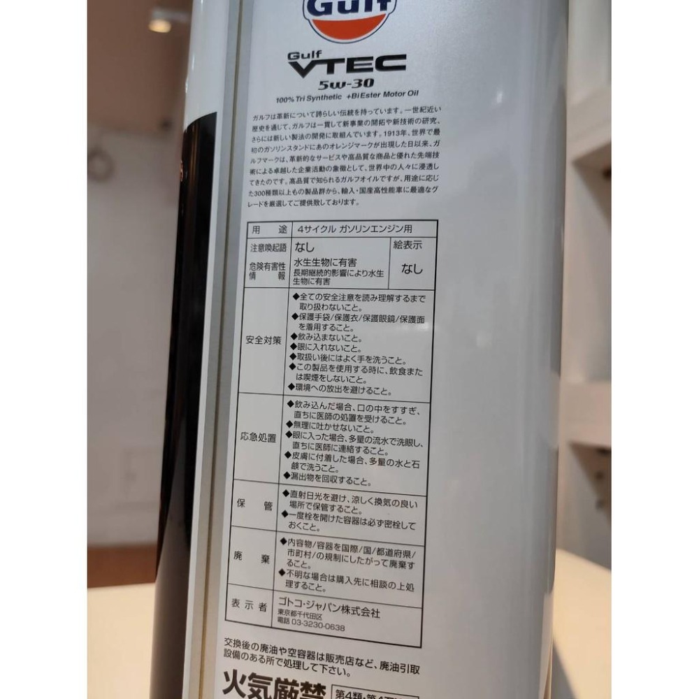 <超低價> 海灣Gulf  VTEC 5W30 4公升 拉轉系 雙酯類 全合成 激安333-細節圖3