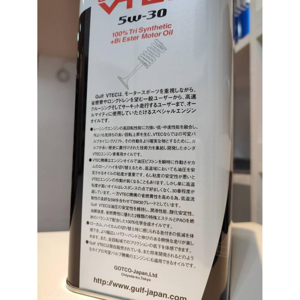 <超低價> 海灣Gulf  VTEC 5W30 4公升 拉轉系 雙酯類 全合成 激安333-細節圖4