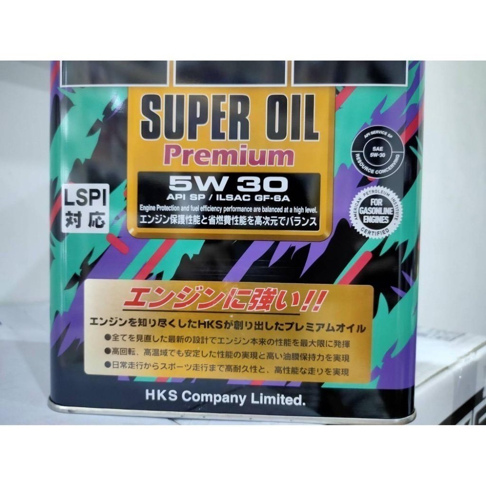 HKS Super Oil Premium 5W30 4公升包裝 API SP 全合成 高CP值 - 激安333-細節圖2