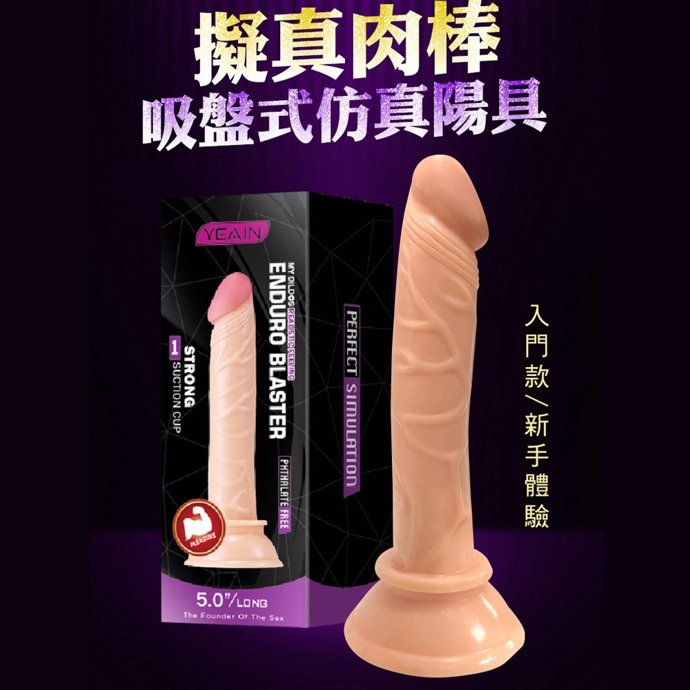 YEAIN夜櫻-王者1號｜仿真陽具 5吋  按摩棒-細節圖2