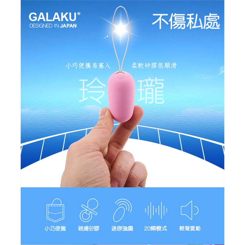 GALAKU-馬卡MAKKA 20段變頻防水無線跳蛋  跳蛋  GALAKU  無線  遙控-細節圖2