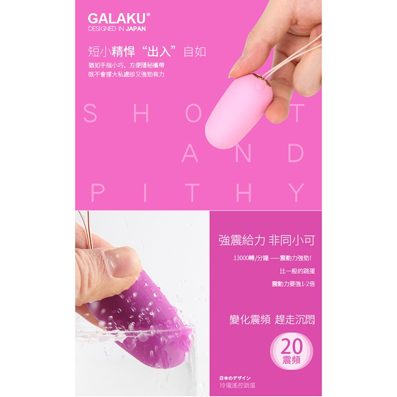 GALAKU-馬卡MAKKA 20段變頻防水無線跳蛋  跳蛋  GALAKU  無線  遙控-細節圖4