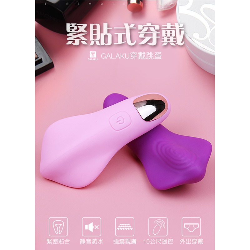 GALAKU-PANTY VIB APP操控 20段變頻緊貼式遙控隱形穿戴 按摩器 粉  跳蛋   GALAKU-細節圖2