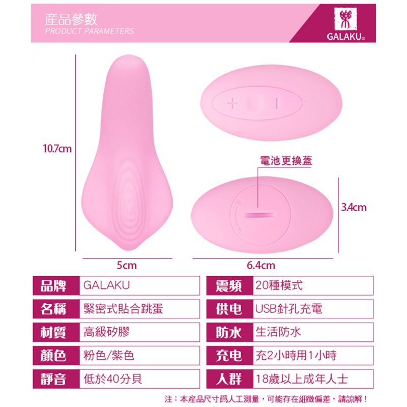 GALAKU-PANTY VIB APP操控 20段變頻緊貼式遙控隱形穿戴 按摩器 粉  跳蛋   GALAKU-細節圖11