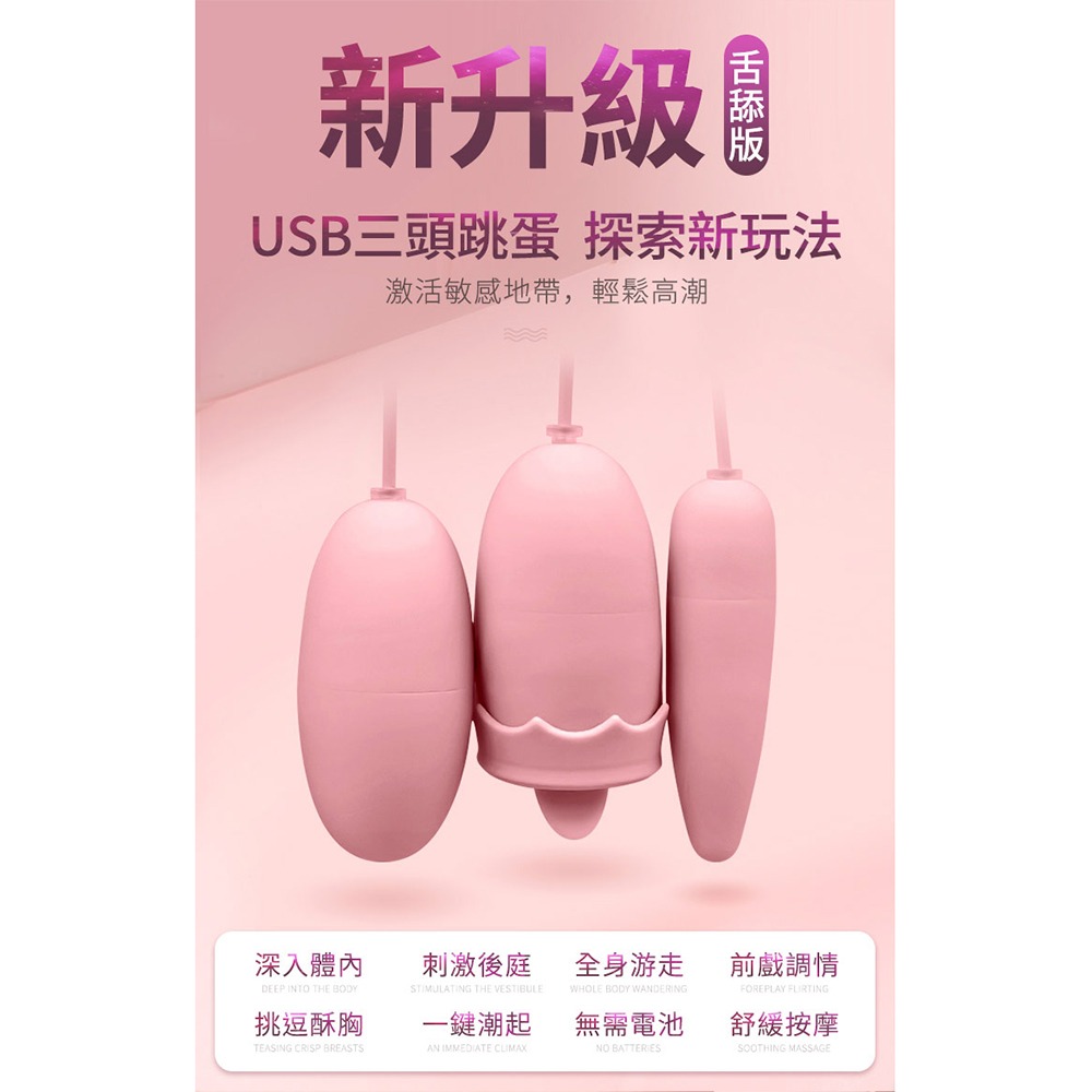 GALAKU-阿卡麗 三頭舌舔跳蛋 USB即插即用快感跳蛋-粉  跳蛋  GALAKU  舌舔-細節圖2