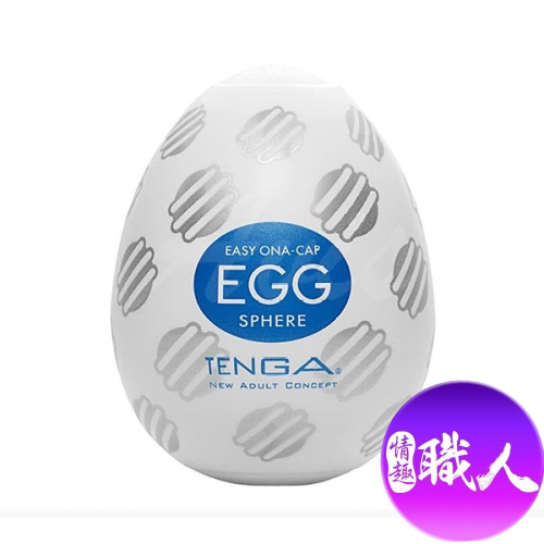 日本TENGA-EGG-017 SPHERE自慰蛋(球體串連型) TENGA 飛機杯
