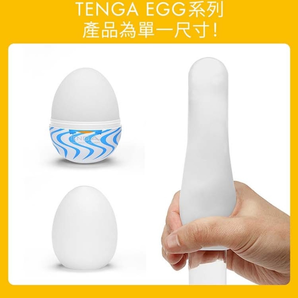 TENGA EGG WONDER 歡樂系列 WIND/徐風 EGG-W01  TENGA  飛機杯-細節圖11