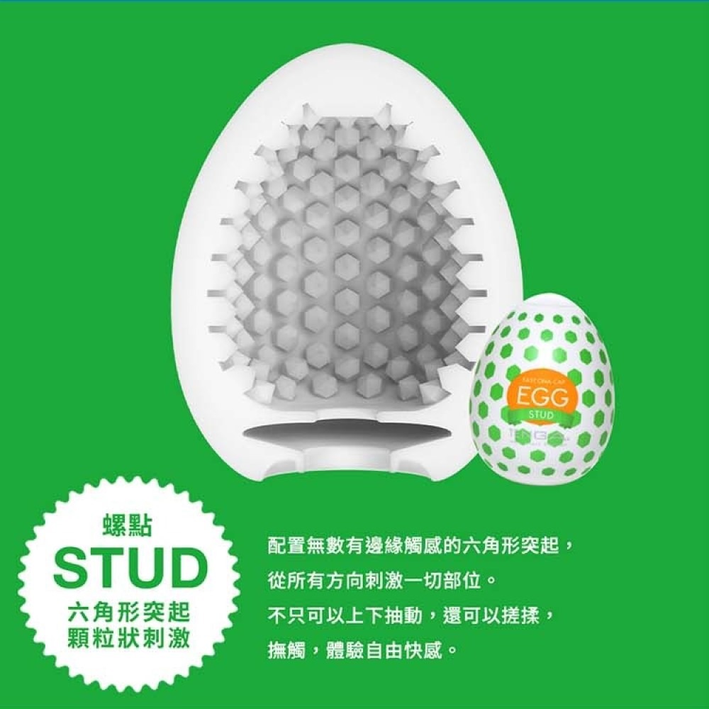 TENGA EGG WONDER 歡樂系列 STUD/螺點 EGG-W02  飛機杯  TENGA-細節圖4