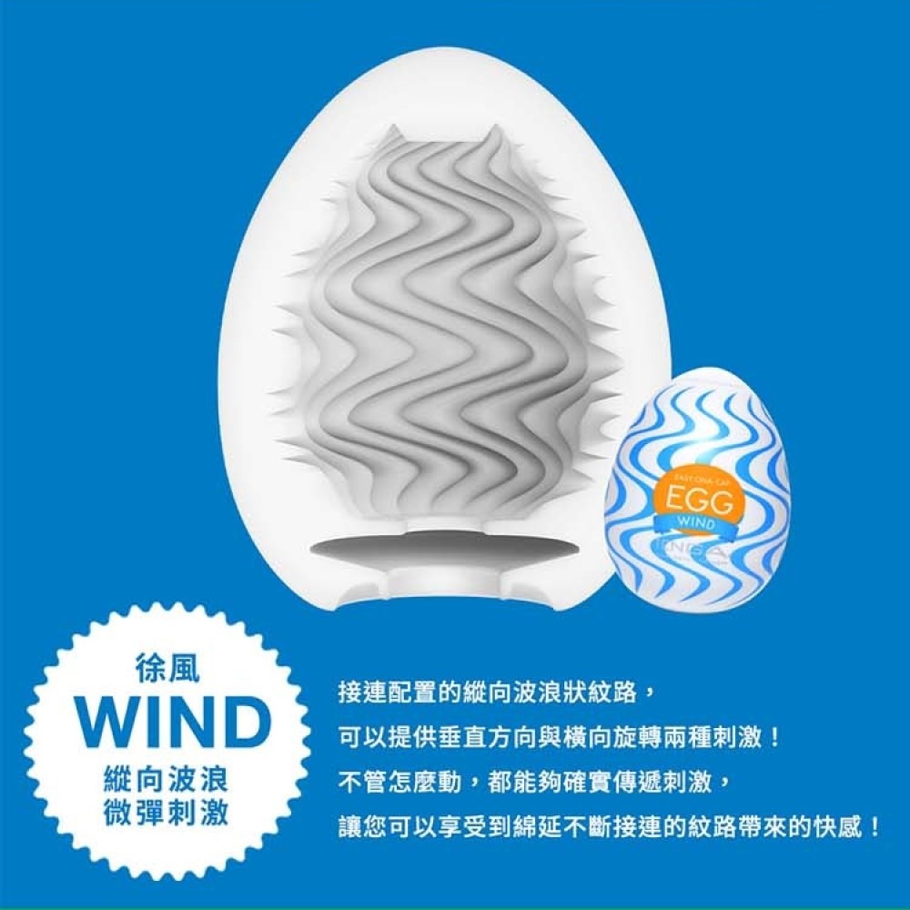 TENGA EGG WONDER 歡樂系列 MESH/織網 EGG-W03  TENGA  飛機杯-細節圖3