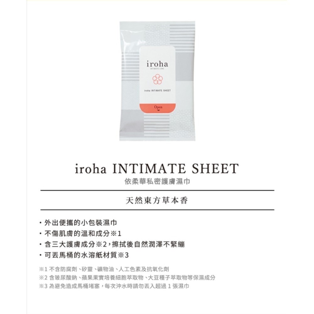 TENGA iroha INTIMATE CARE iroha INTIMATE SHEET 依柔華私密護膚濕巾  -細節圖5