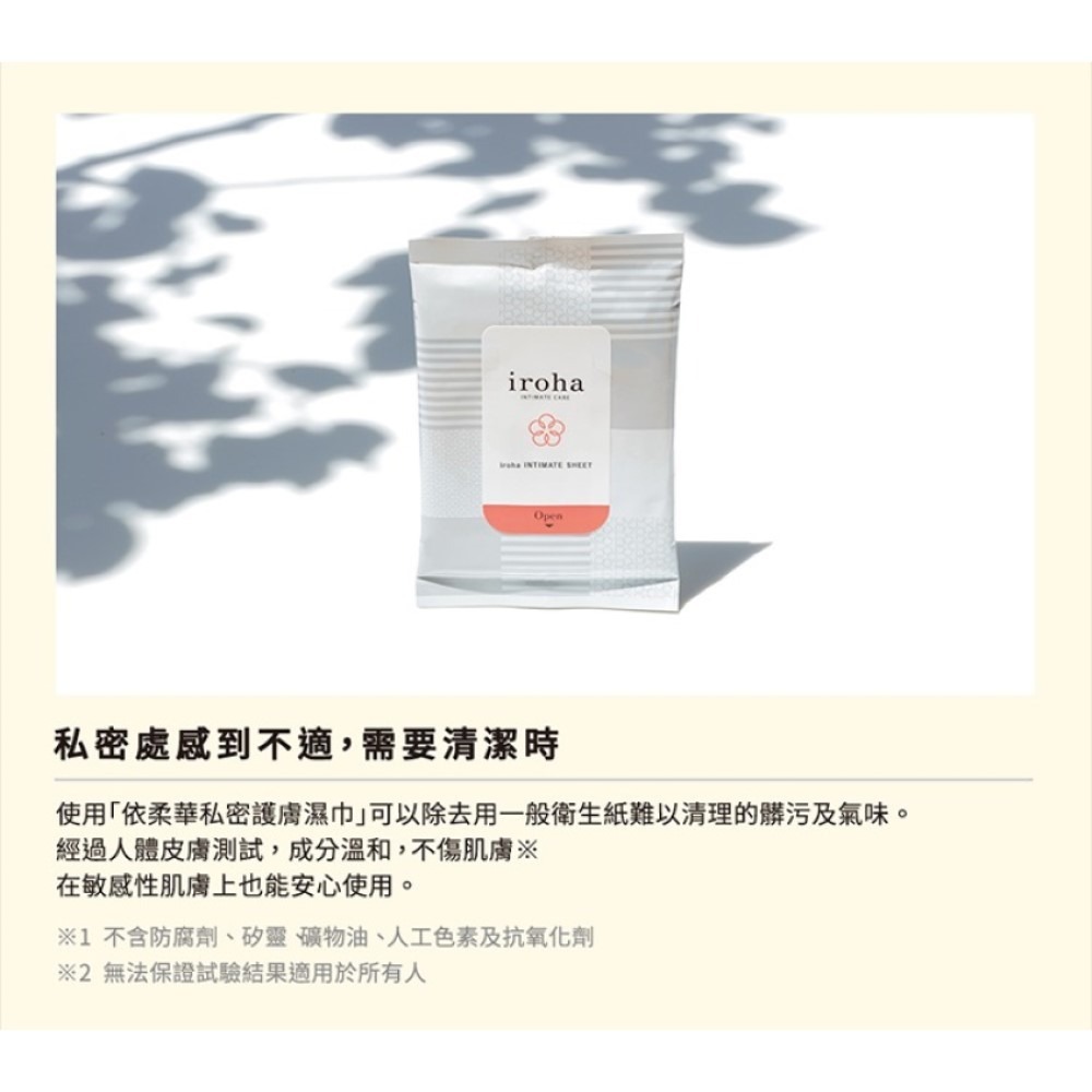 TENGA iroha INTIMATE CARE iroha INTIMATE SHEET 依柔華私密護膚濕巾  -細節圖6