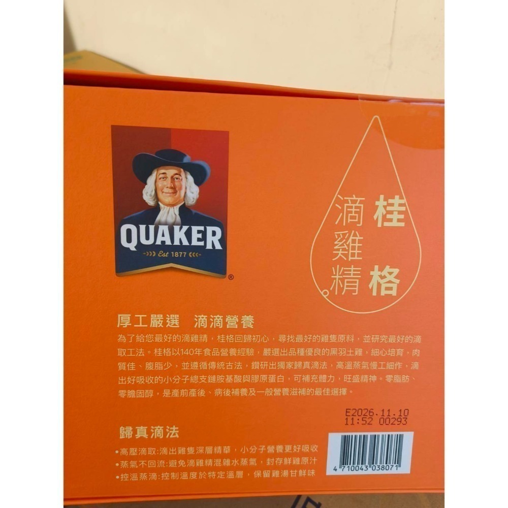 桂格滴雞精9包/盒-細節圖2