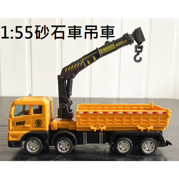 【玩具兄妹】現貨!進店必買款! 1:55慣性工程車 挖土機 吊臂車 砂石車 吊車 工程車 工程車玩具 小朋友最愛 無包裝-細節圖4