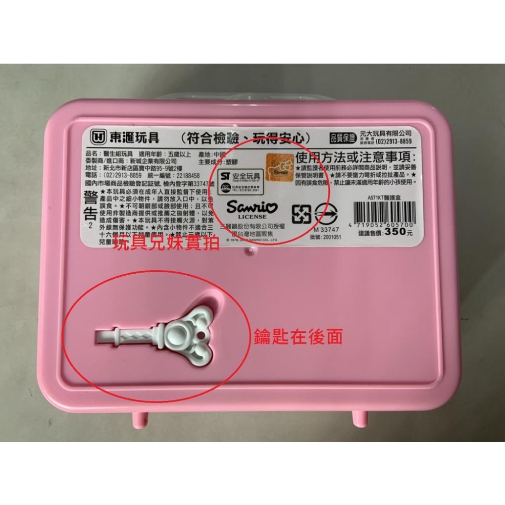 【玩具兄妹】現貨! Hello Kitty醫護組 正版授權 ST安全玩具 凱蒂貓醫生手提包/醫生玩具 蝦皮代開電子發票-細節圖2