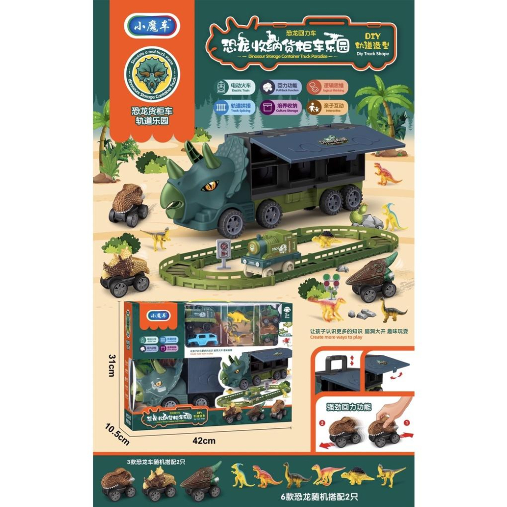 【玩具兄妹】現貨! 恐龍貨櫃車禮盒版(附軌道/迴力車/火車/公仔) 恐龍軌道玩具 恐龍火車 恐龍貨櫃車大禮盒-細節圖9