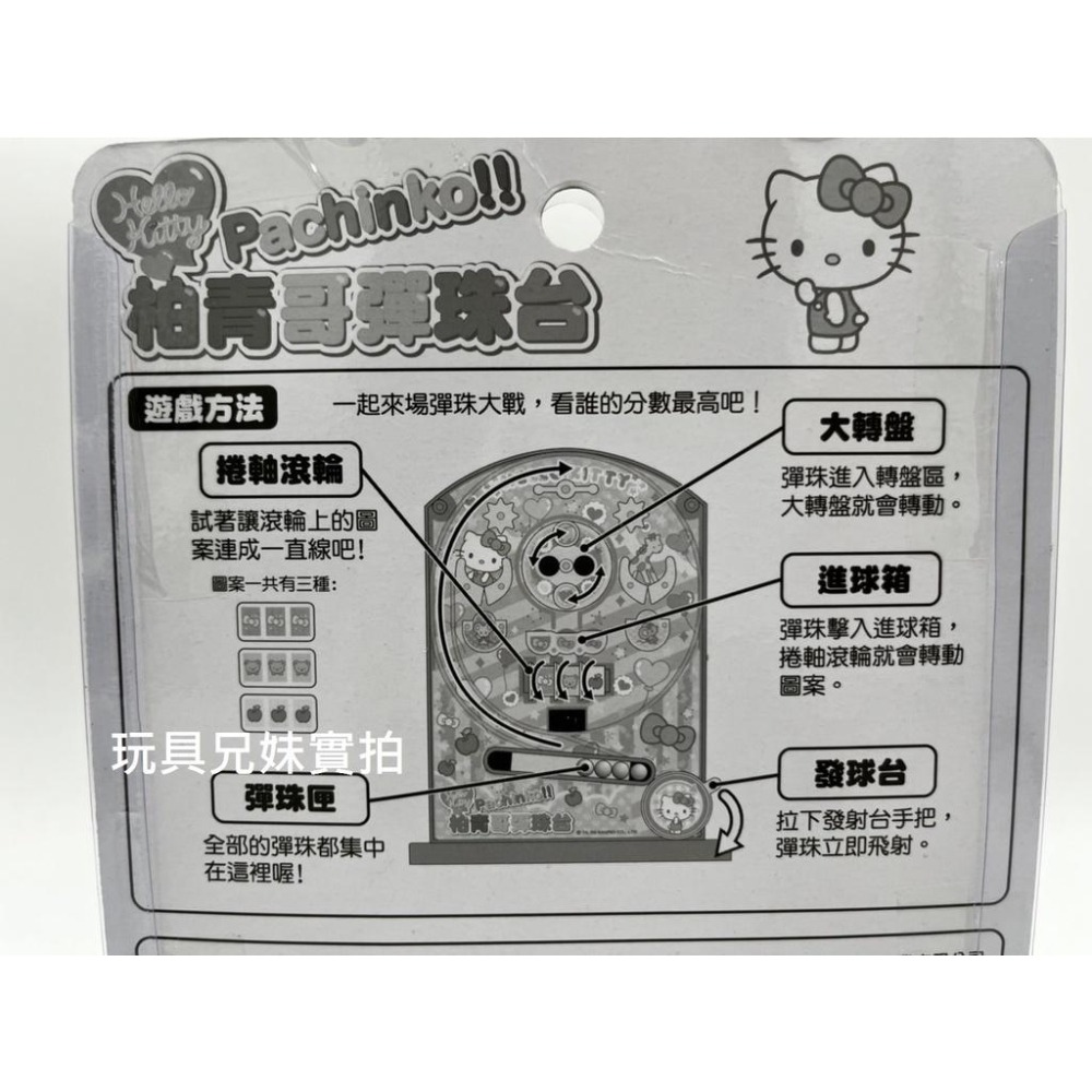 【玩具兄妹】現貨! Hello Kitty彈珠台(多機關) 正版授權 柏青哥彈珠台 凱蒂貓彈珠台玩具 -細節圖5