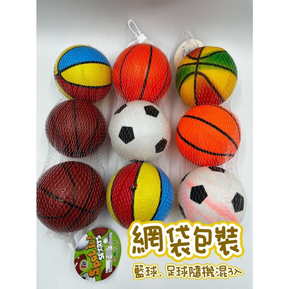 【玩具兄妹】現貨! 12公分兒童彈力球足球籃球(3入/網袋裝) 花色多樣 趣味彈力球 兒童戶外皮球 親子互動 兒童彈力球-細節圖2