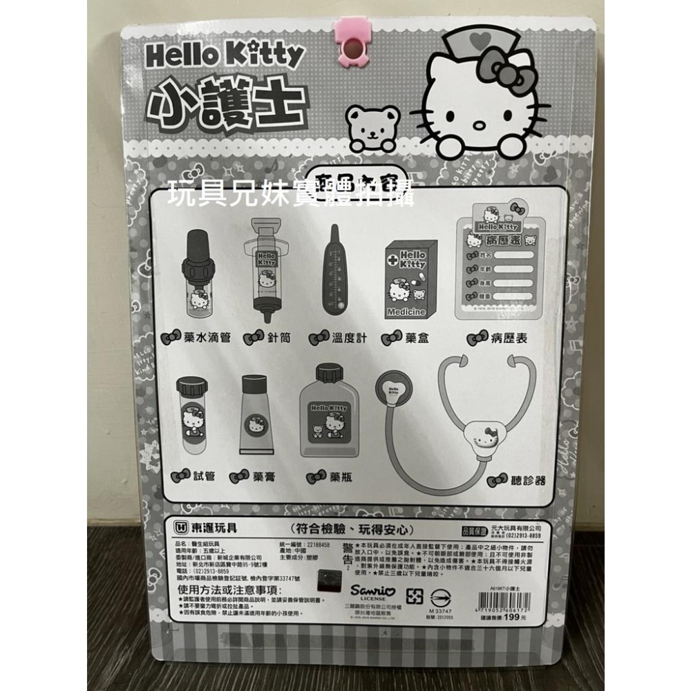 【玩具兄妹】現貨! Hello Kitty小護士 三麗鷗正版授權 ST安全玩具 凱蒂貓醫生玩具 針筒 溫度計 聽診器-細節圖6