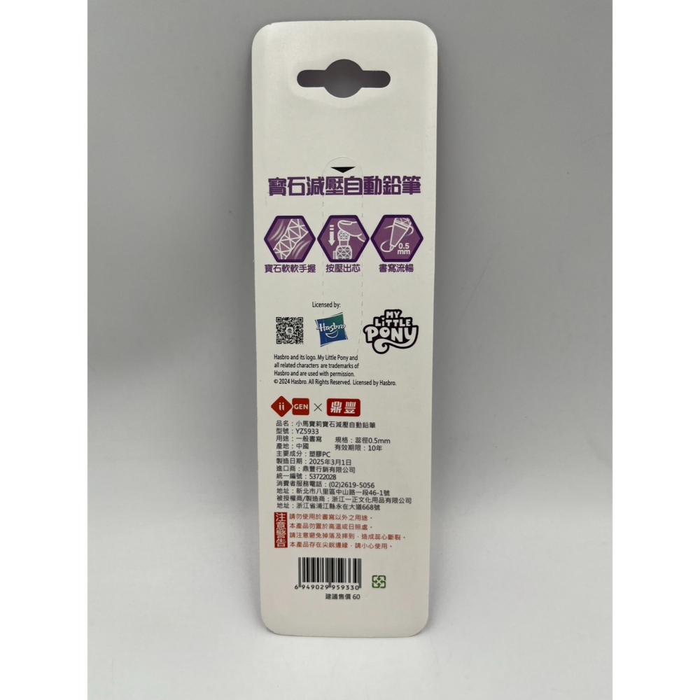 【玩具兄妹】現貨!繁體版 小馬寶莉寶石減壓自動鉛筆 YZ5933 正版授權 小馬寶莉 自動鉛筆 0.5MM-細節圖2