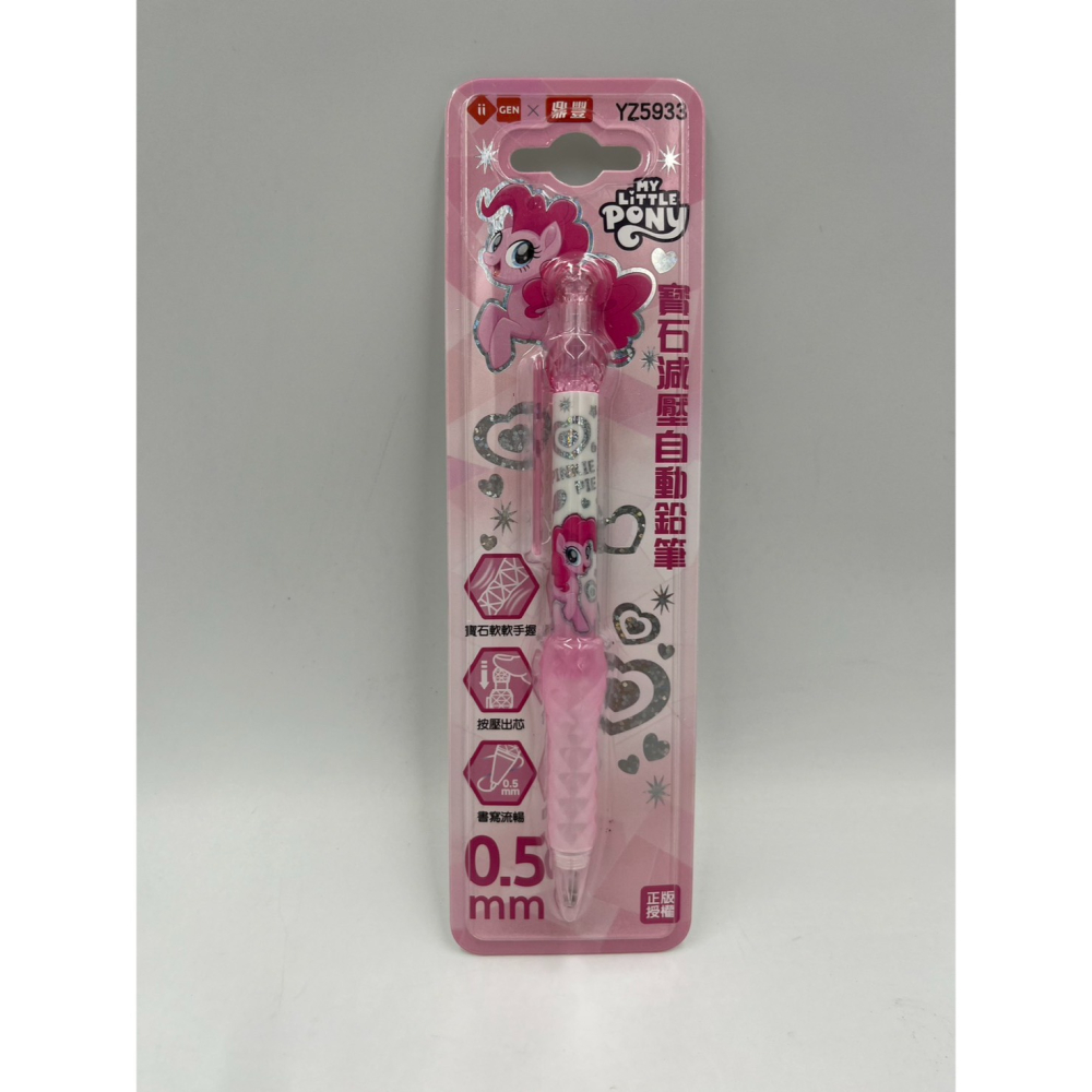 【玩具兄妹】現貨!繁體版 小馬寶莉寶石減壓自動鉛筆 YZ5933 正版授權 小馬寶莉 自動鉛筆 0.5MM-細節圖3