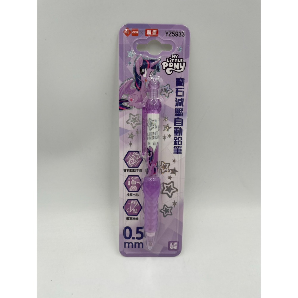 【玩具兄妹】現貨!繁體版 小馬寶莉寶石減壓自動鉛筆 YZ5933 正版授權 小馬寶莉 自動鉛筆 0.5MM-規格圖4