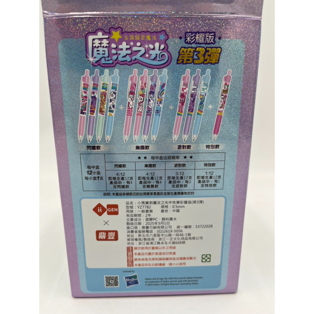 【玩具兄妹】現貨!繁體版 小馬寶莉魔法之光中性筆彩耀版(第3彈) YZ7782 正版授權 小馬寶莉 中性筆 0.5MM-細節圖2